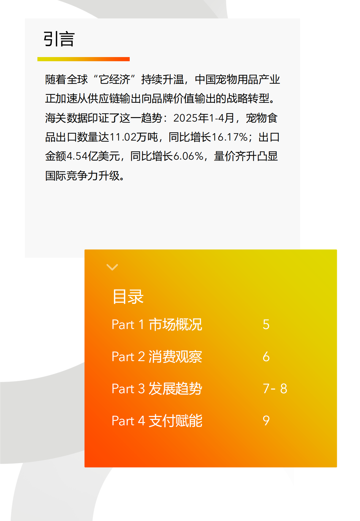 2025年盈动全球-宠物用品家具家居独立站出海白皮书-Payoneer派安盈.pdf_第4页