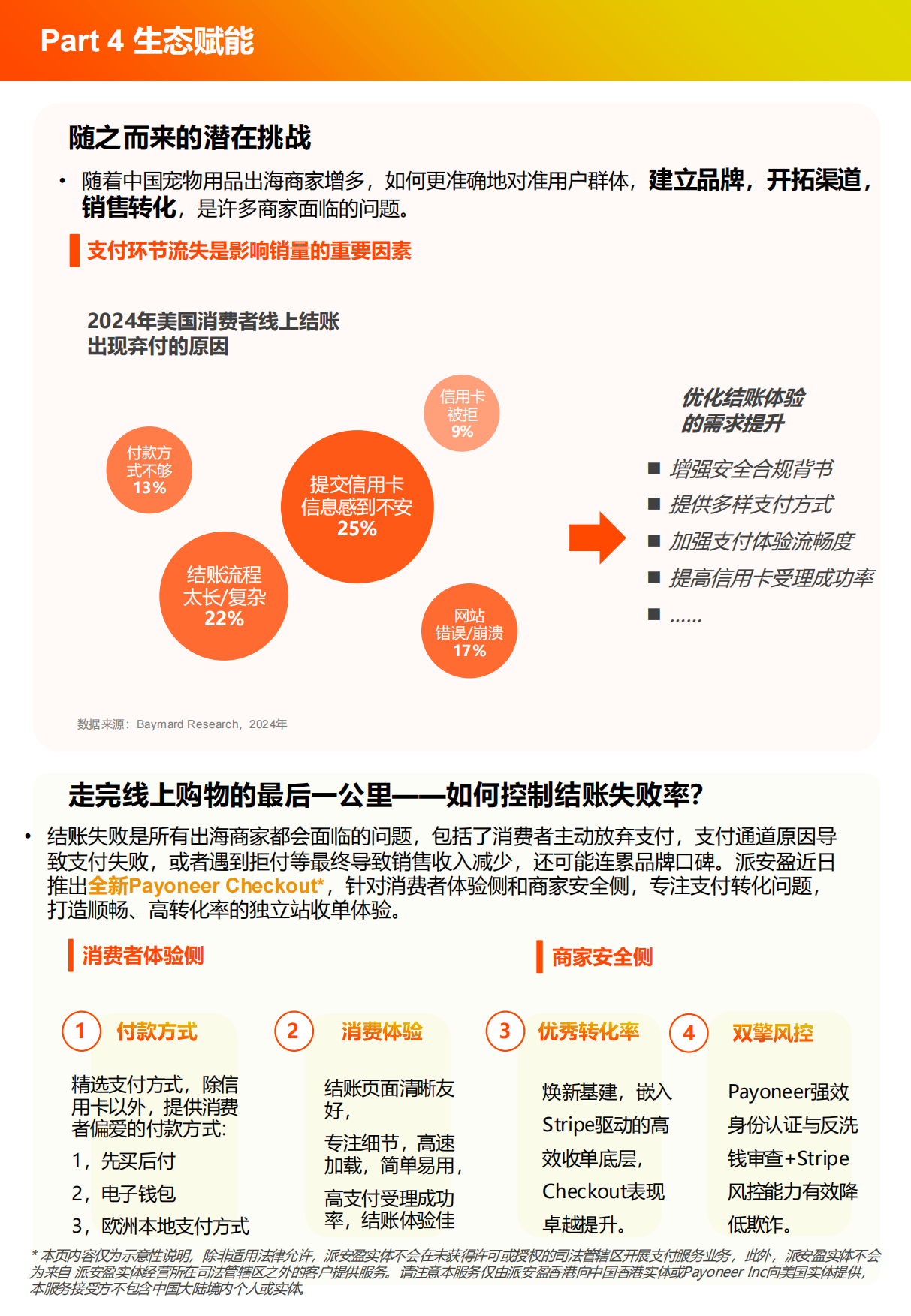 2025年盈动全球-宠物用品家具家居独立站出海白皮书-Payoneer派安盈.pdf_第9页