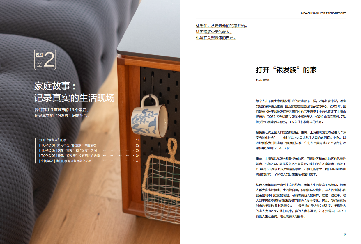 2025年代际友好家居趋势报告-宜家.pdf_第10页