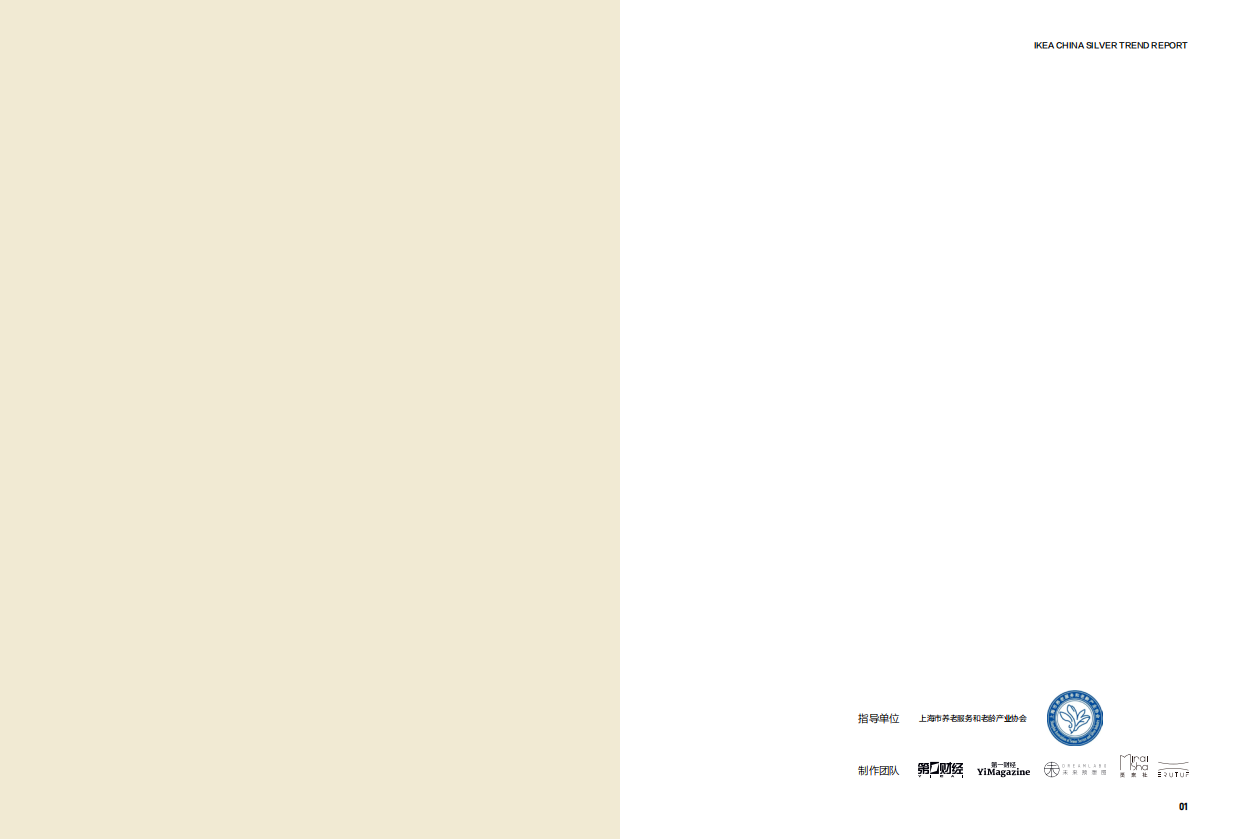 2025年代际友好家居趋势报告-宜家.pdf_第2页