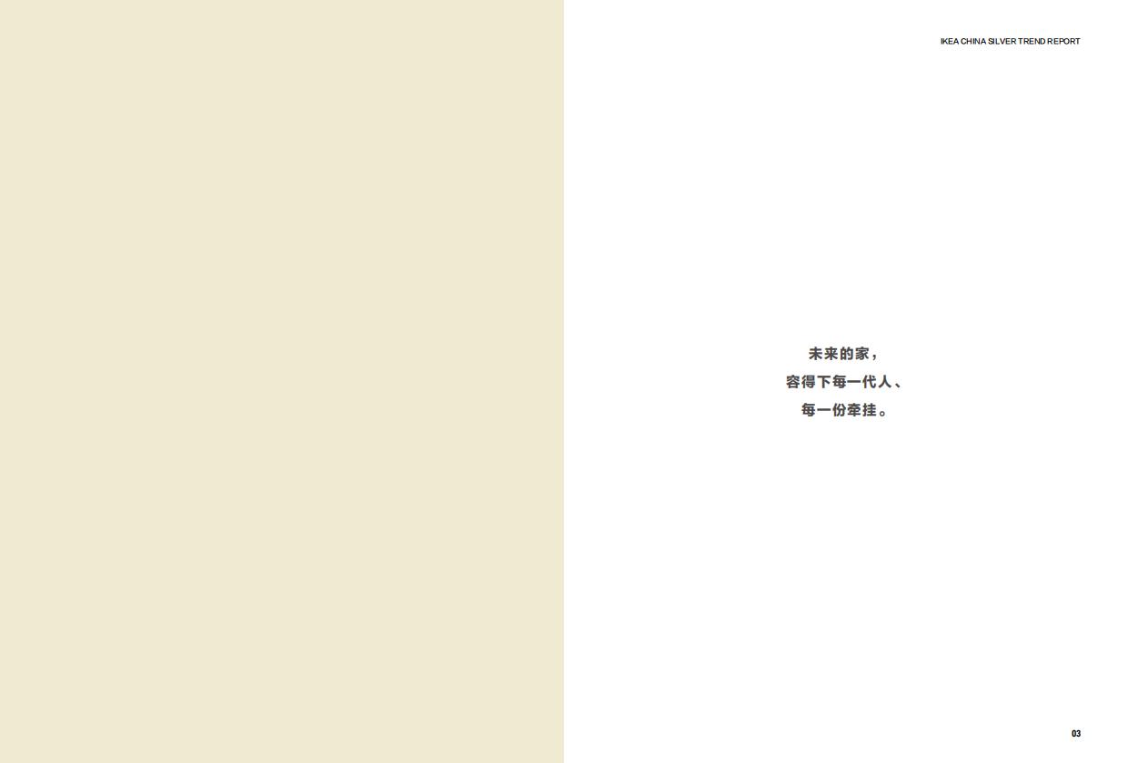 2025年代际友好家居趋势报告-宜家.pdf_第3页