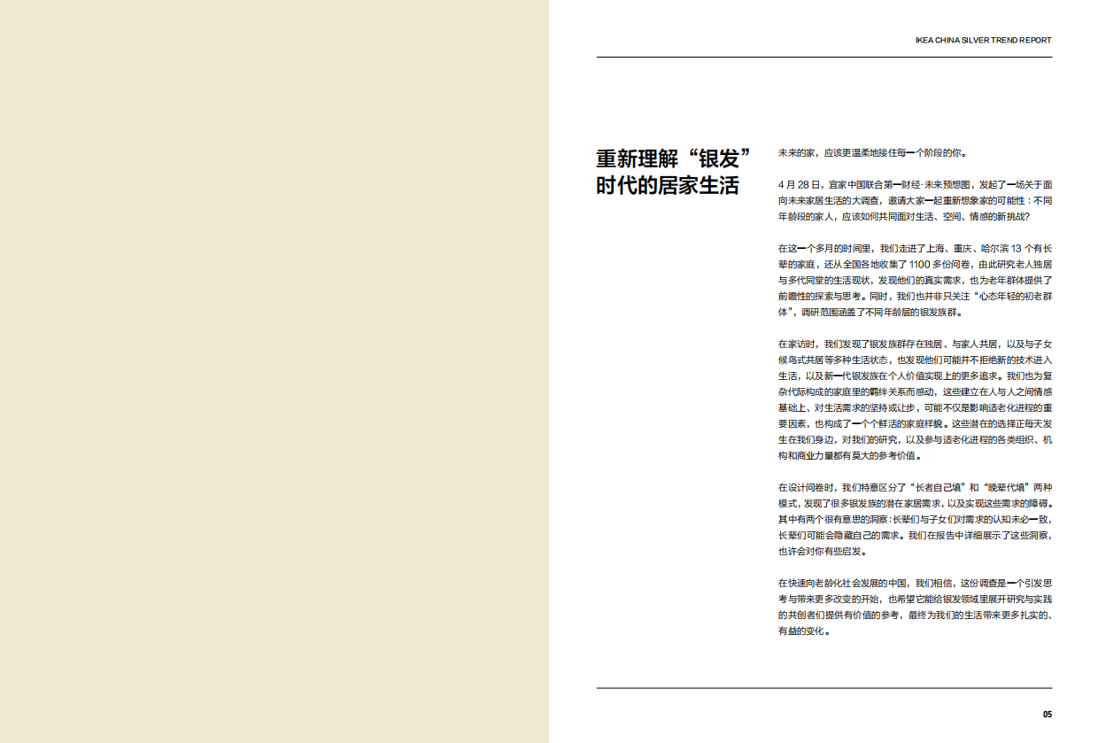 2025年代际友好家居趋势报告-宜家.pdf_第4页