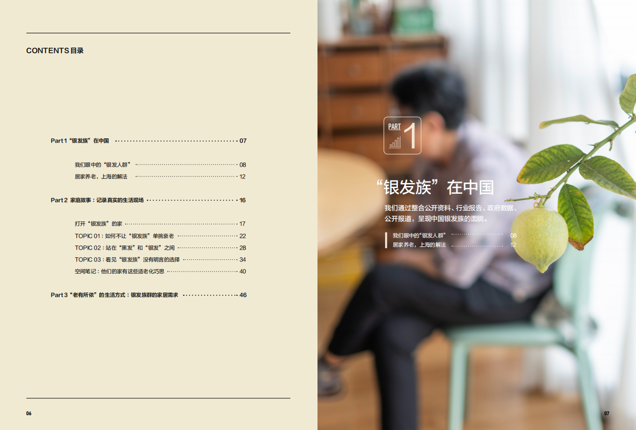 2025年代际友好家居趋势报告-宜家.pdf_第5页