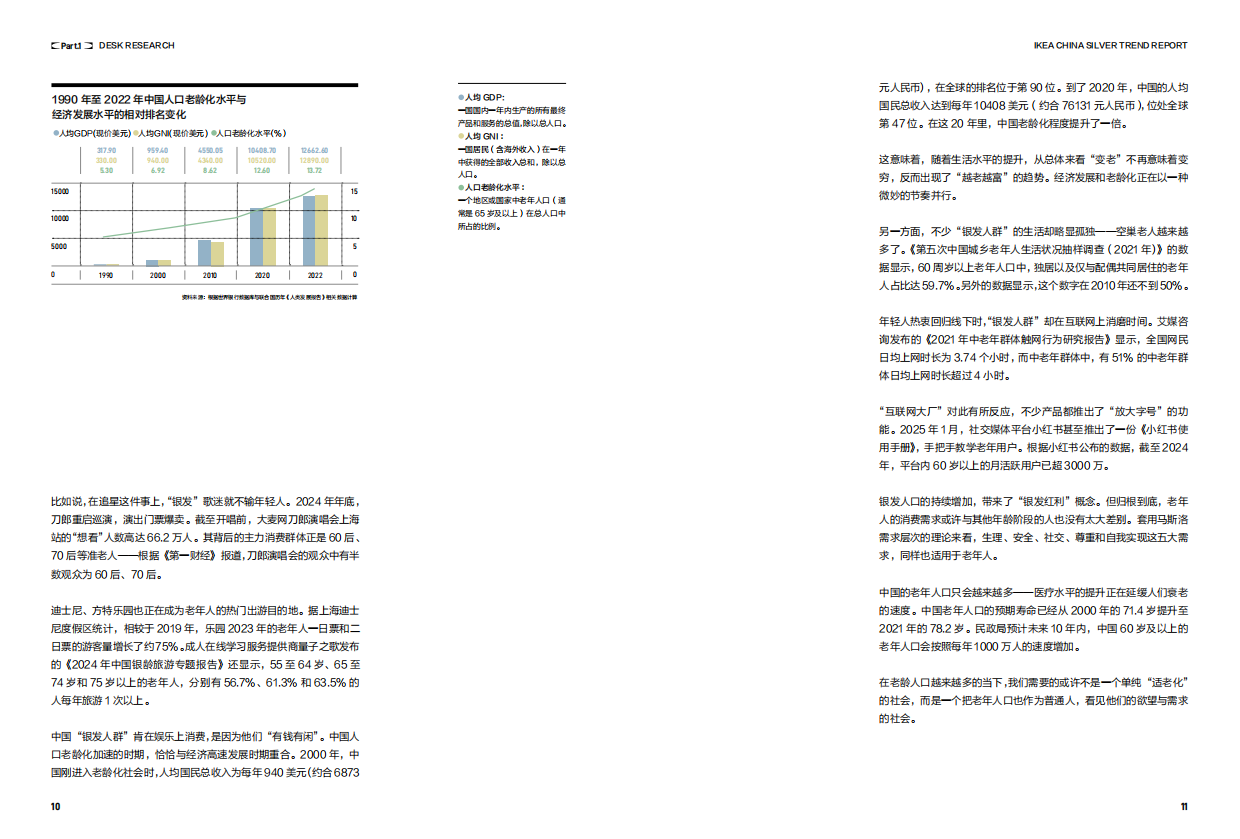 2025年代际友好家居趋势报告-宜家.pdf_第7页