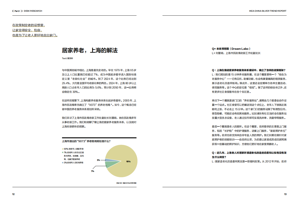 2025年代际友好家居趋势报告-宜家.pdf_第8页