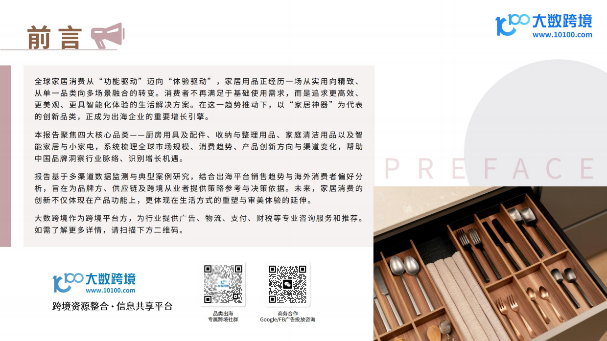 2025家居神器出海研究报告-大数跨境.pdf_第2页