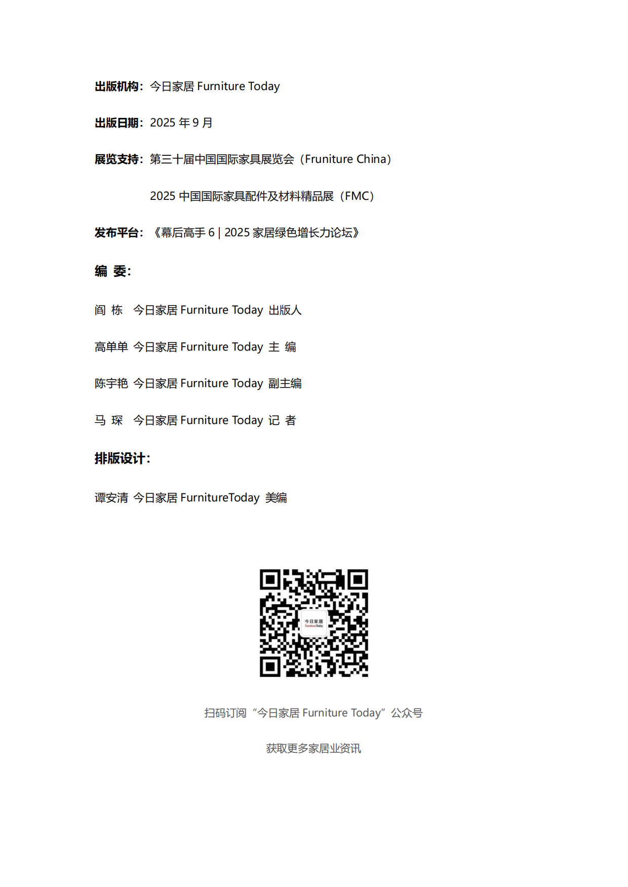 2025年家居供应链创新&ESG观察蓝皮书-今日家居.pdf_第2页