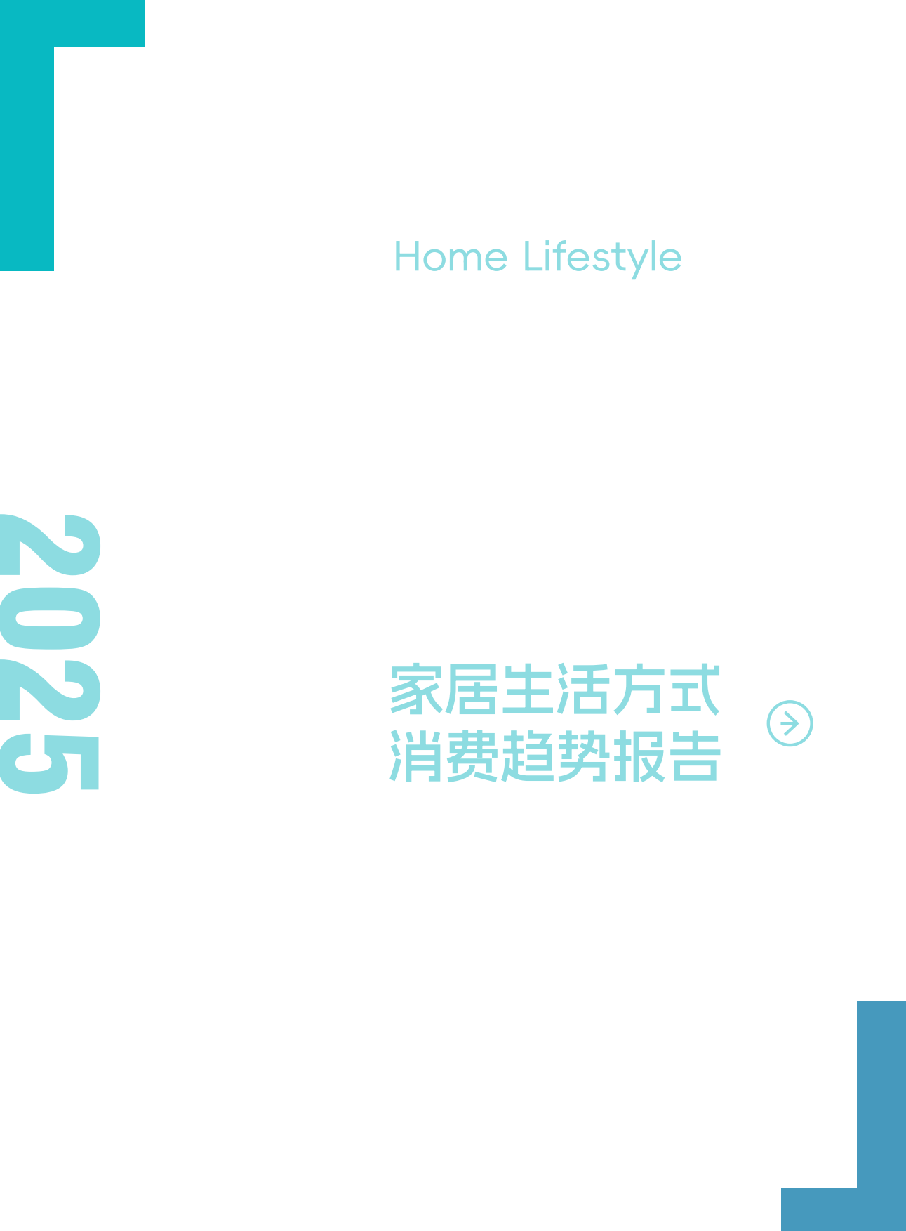 2025年家居生活方式消费趋势洞察报告-优居视界.pdf_第2页