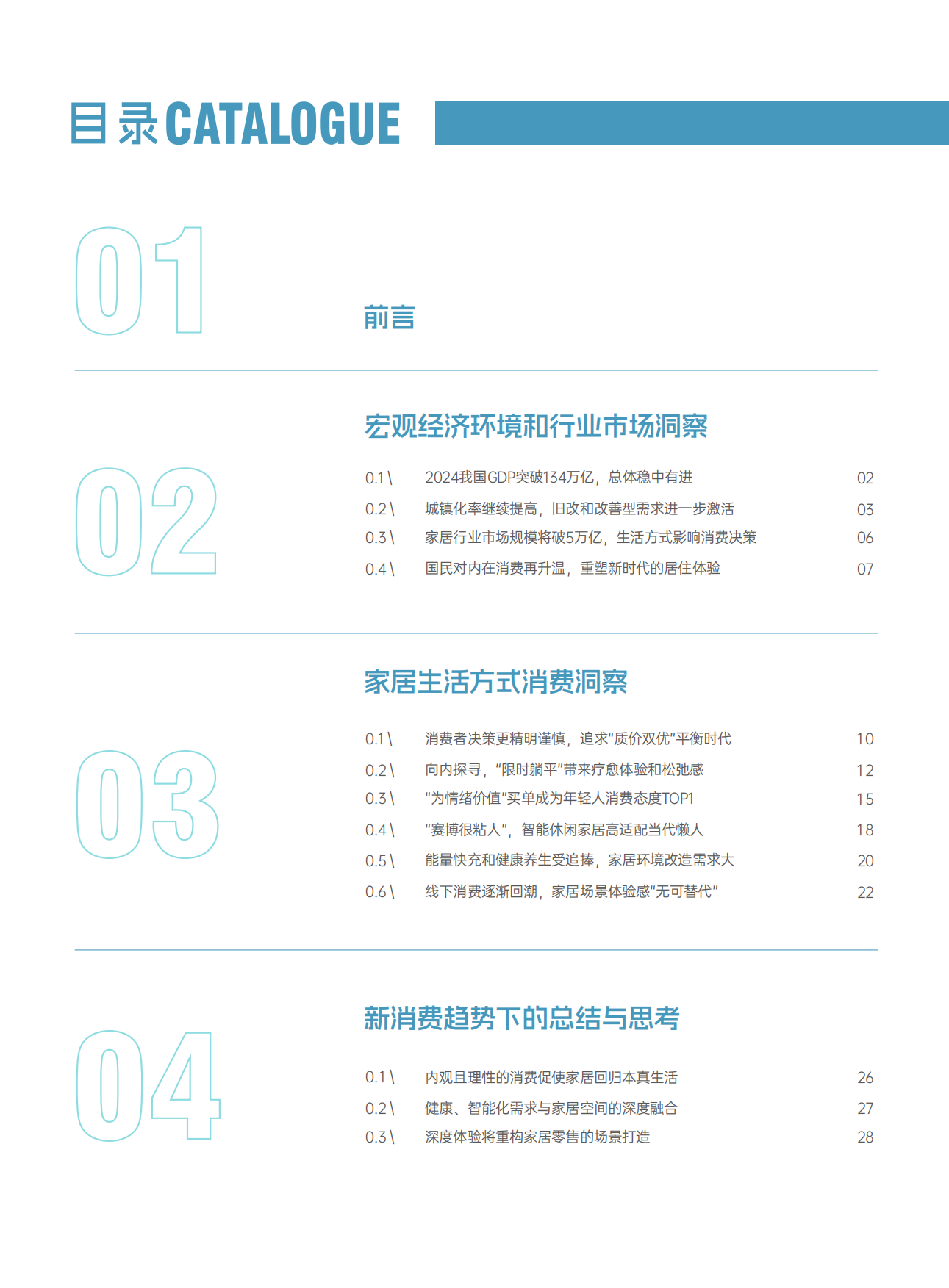 2025年家居生活方式消费趋势洞察报告-优居视界.pdf_第3页