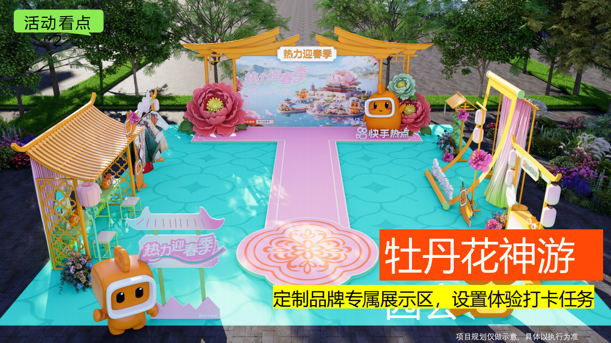 2026快手热力迎春季招商方案.pdf_第10页