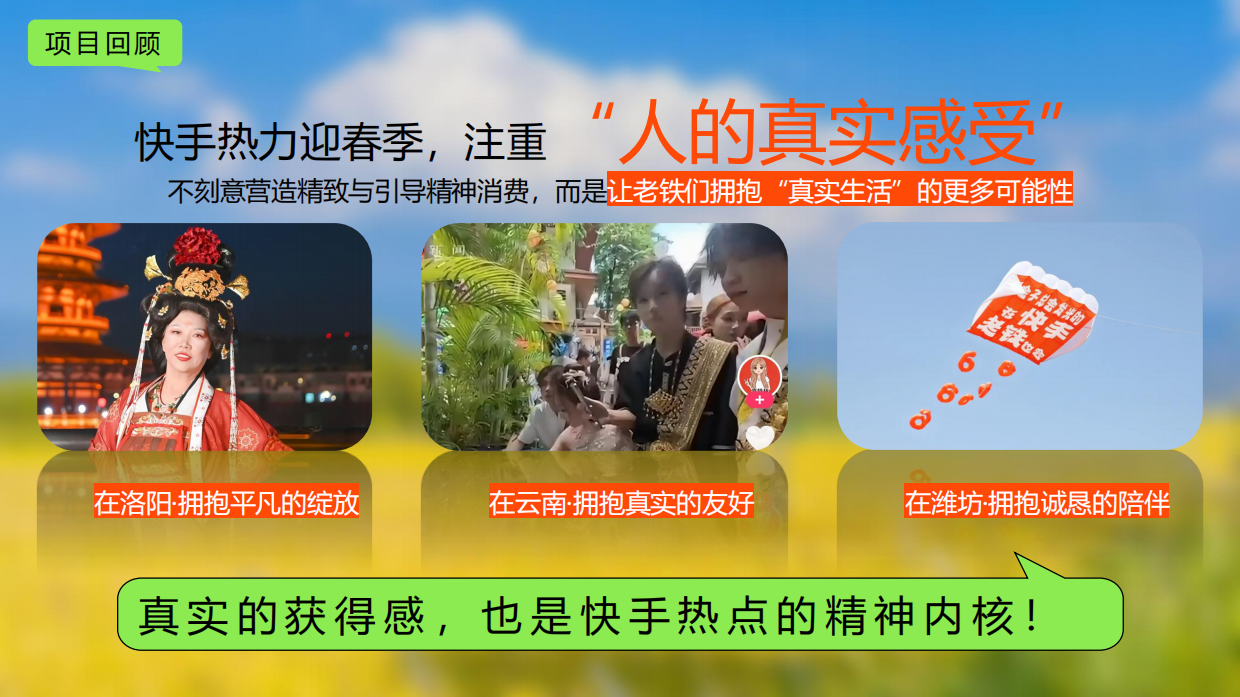 2026快手热力迎春季招商方案.pdf_第3页