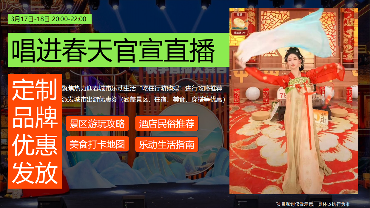 2026快手热力迎春季招商方案.pdf_第7页