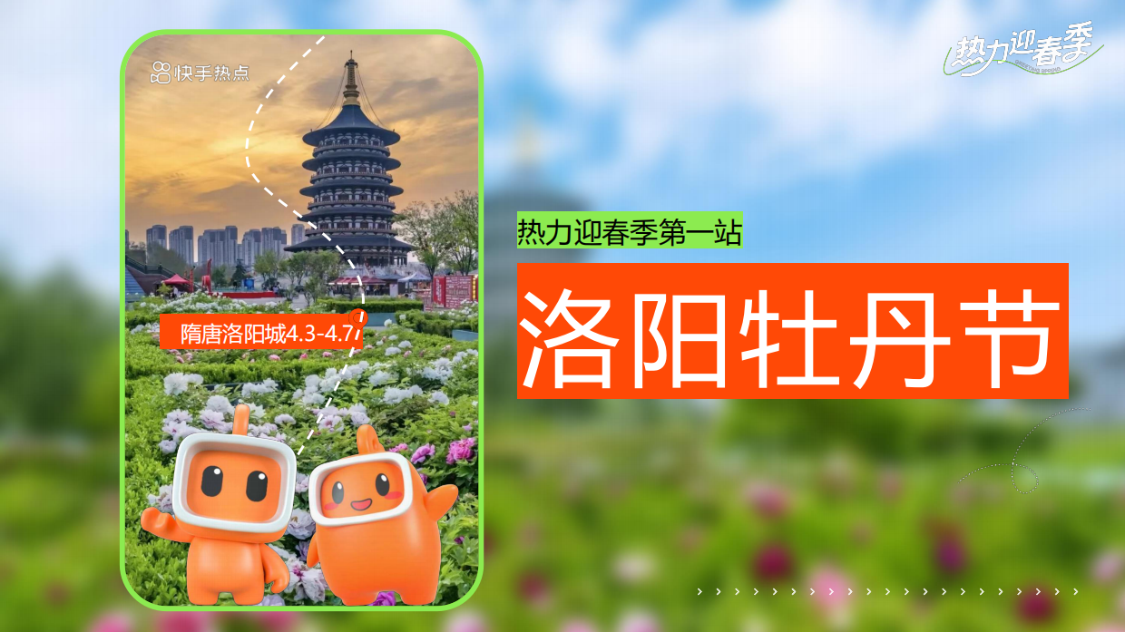 2026快手热力迎春季招商方案.pdf_第8页