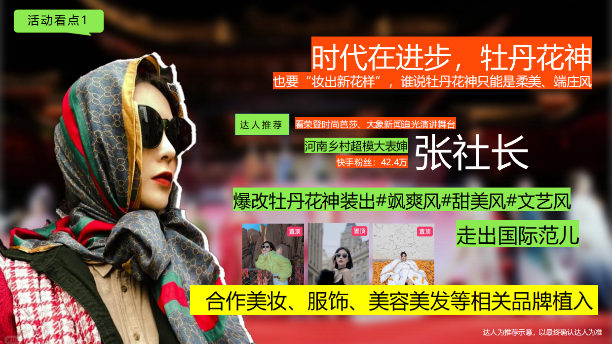 2026快手热力迎春季招商方案.pdf_第9页