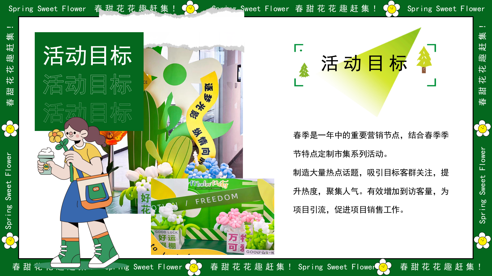 春季限定市集「春甜花花趣赶集主题」活动策划方案.pptx_第10页