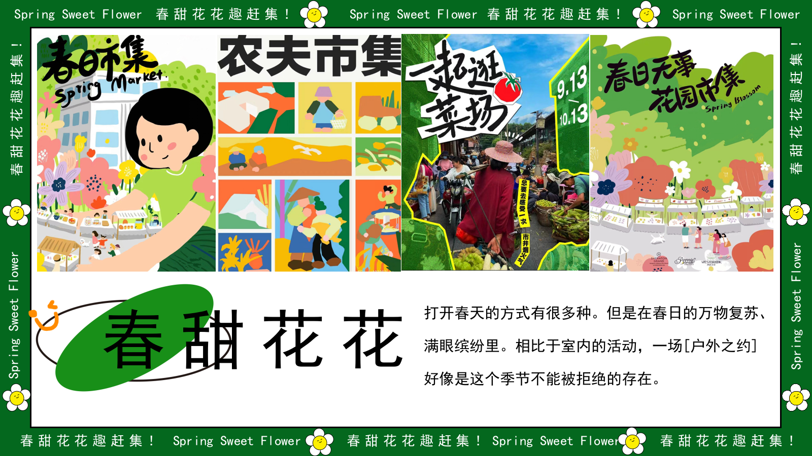 春季限定市集「春甜花花趣赶集主题」活动策划方案.pptx_第2页