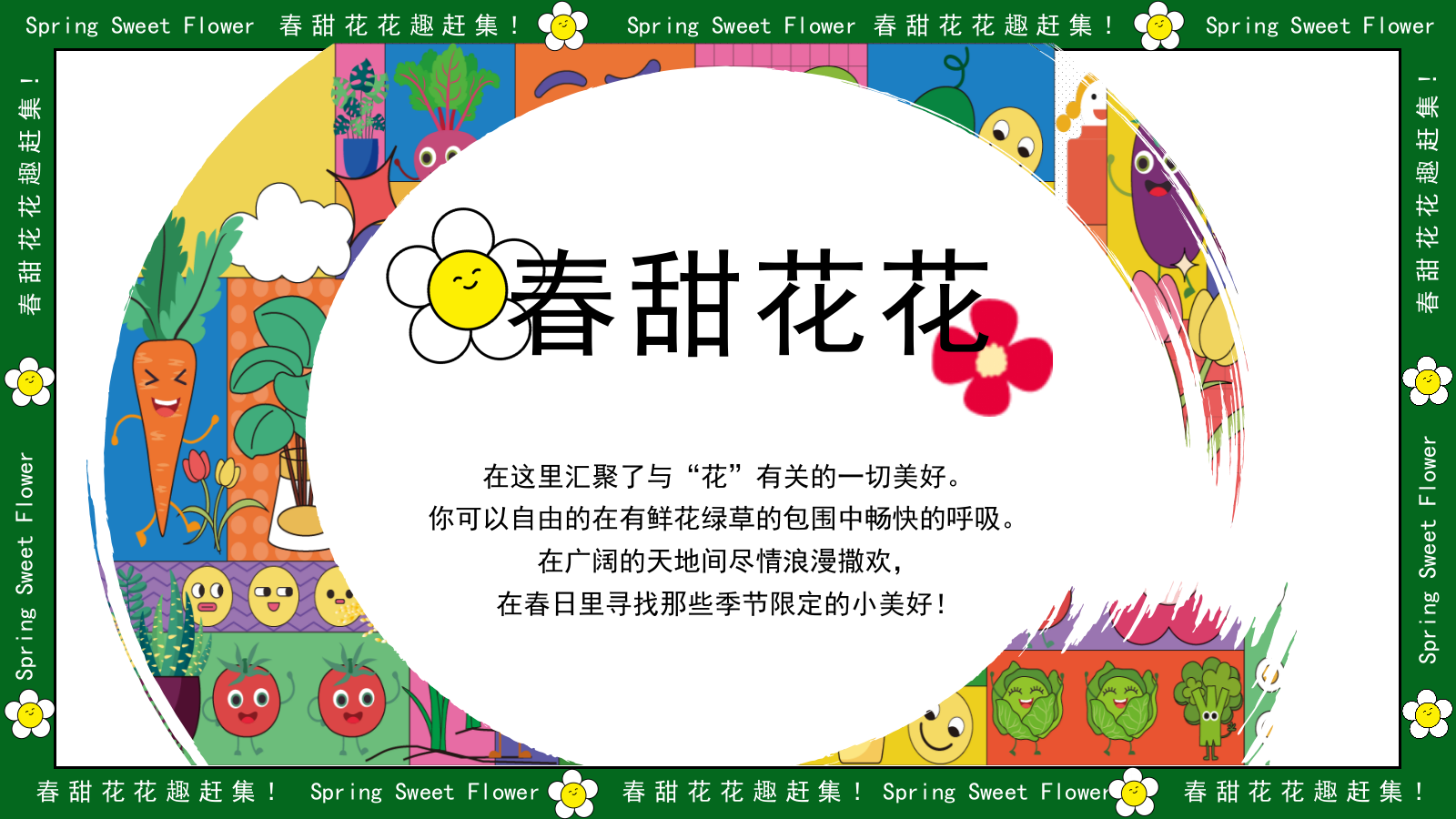 春季限定市集「春甜花花趣赶集主题」活动策划方案.pptx_第4页