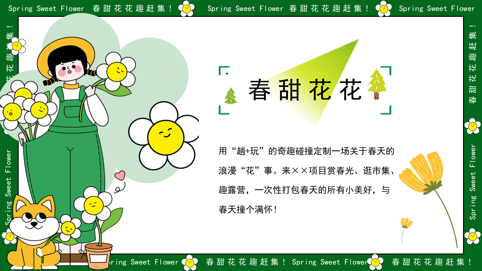 春季限定市集「春甜花花趣赶集主题」活动策划方案.pptx_第6页