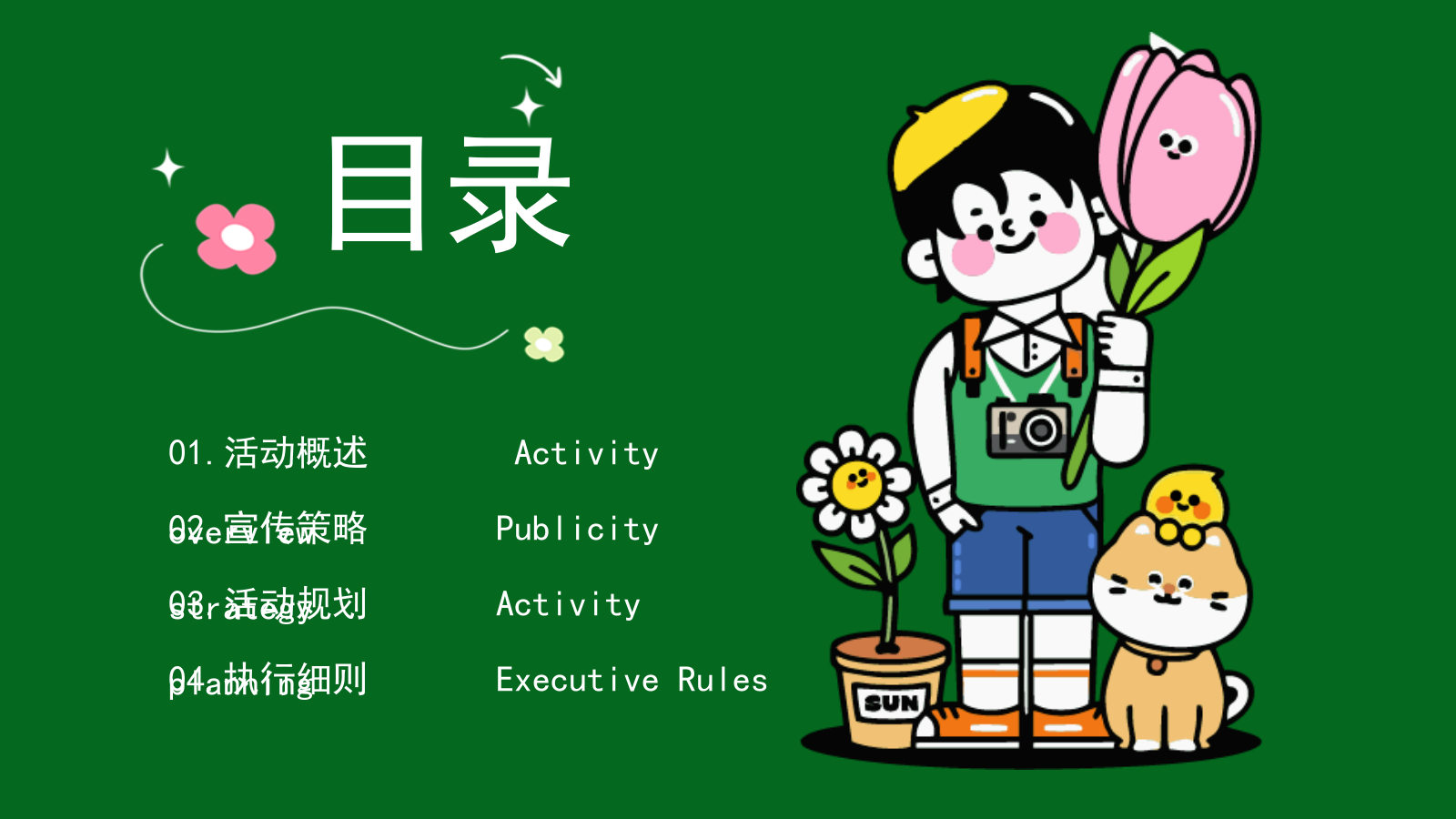 春季限定市集「春甜花花趣赶集主题」活动策划方案.pptx_第7页