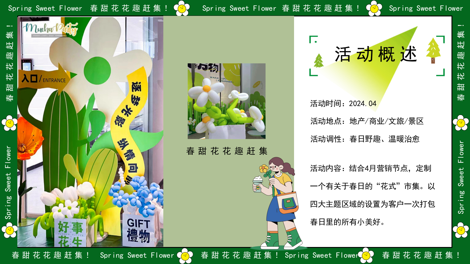 春季限定市集「春甜花花趣赶集主题」活动策划方案.pptx_第9页