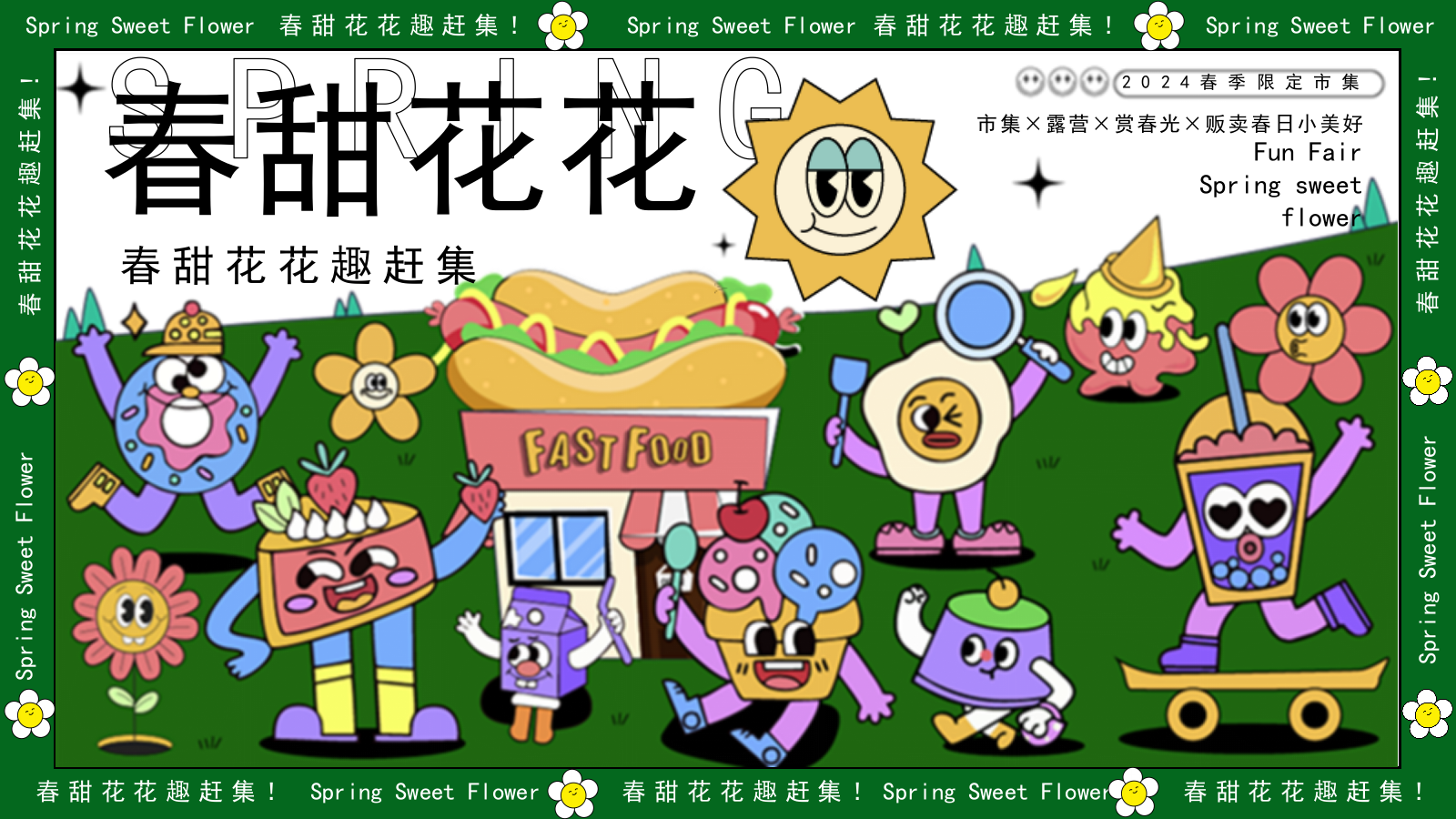 春季限定市集「春甜花花趣赶集主题」活动策划方案.pptx