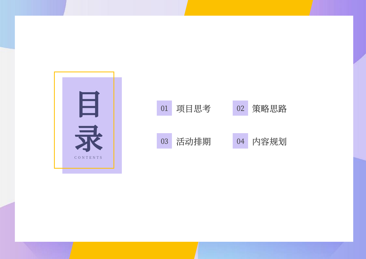 商业购物中心全年度「缤纷生活·美好向新主题」活动策划方案.pptx_第2页