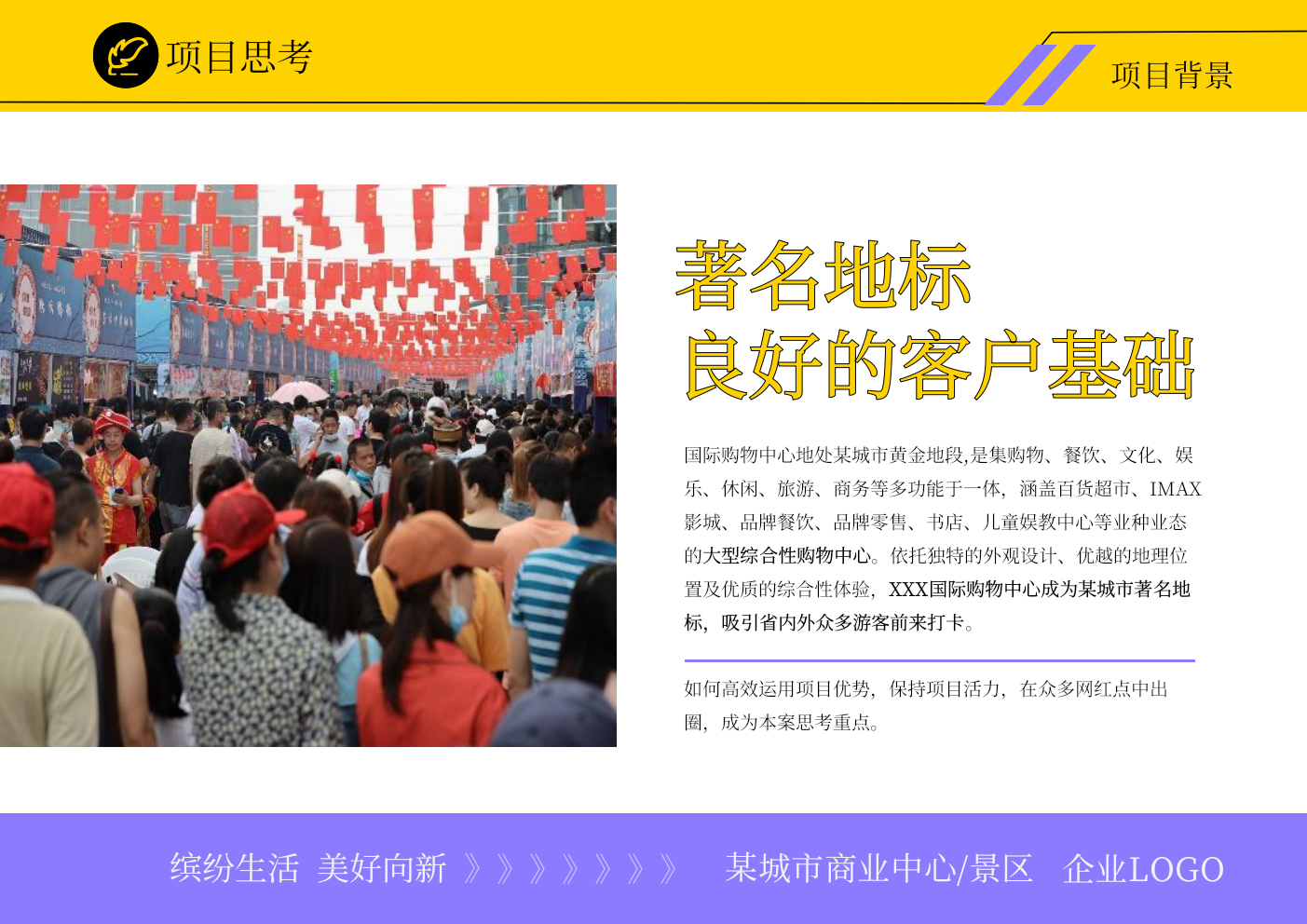 商业购物中心全年度「缤纷生活·美好向新主题」活动策划方案.pptx_第4页