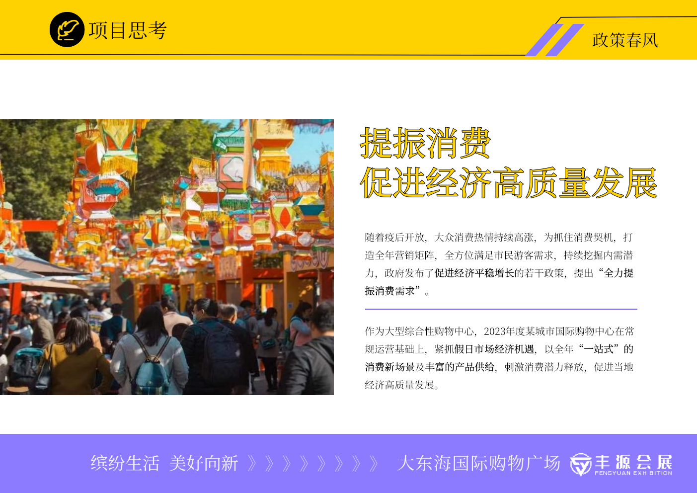 商业购物中心全年度「缤纷生活·美好向新主题」活动策划方案.pptx_第5页