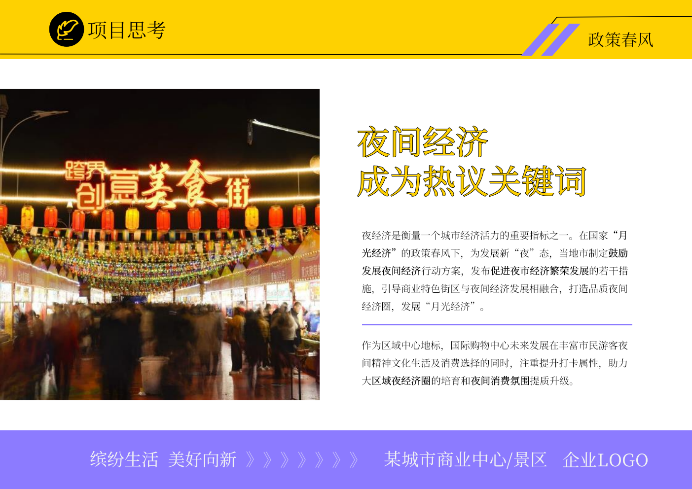 商业购物中心全年度「缤纷生活·美好向新主题」活动策划方案.pptx_第6页