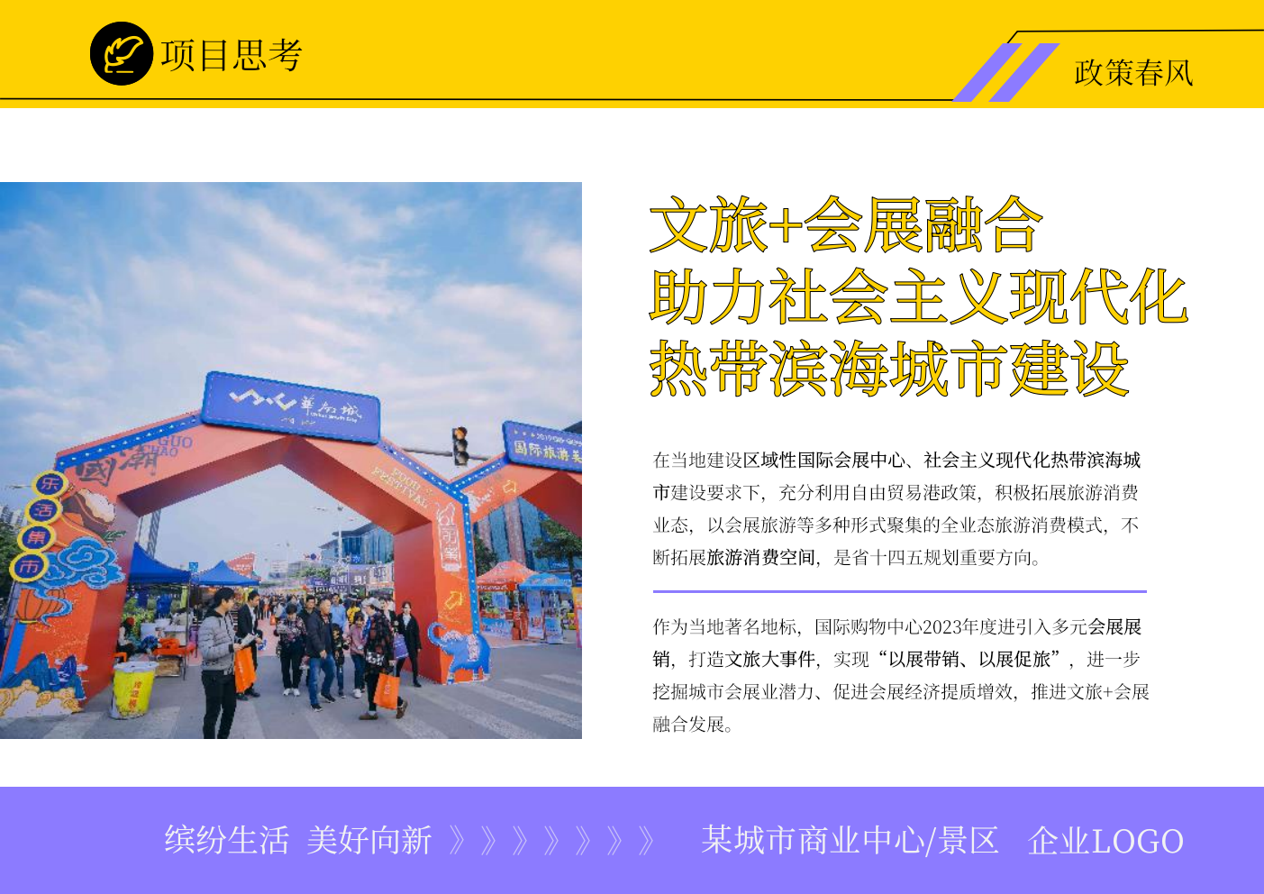 商业购物中心全年度「缤纷生活·美好向新主题」活动策划方案.pptx_第7页