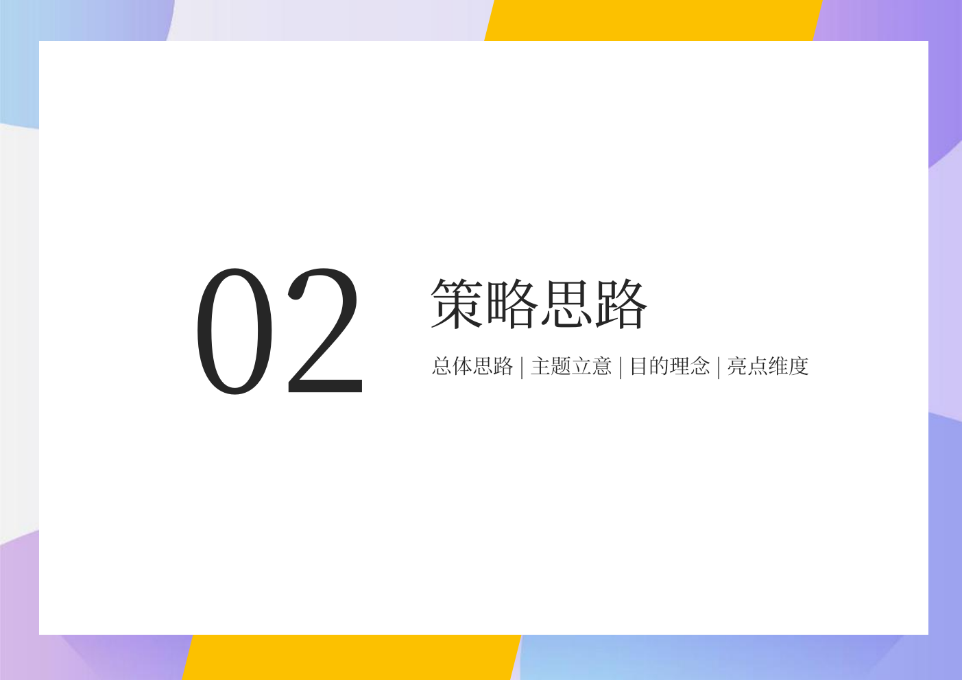 商业购物中心全年度「缤纷生活·美好向新主题」活动策划方案.pptx_第8页