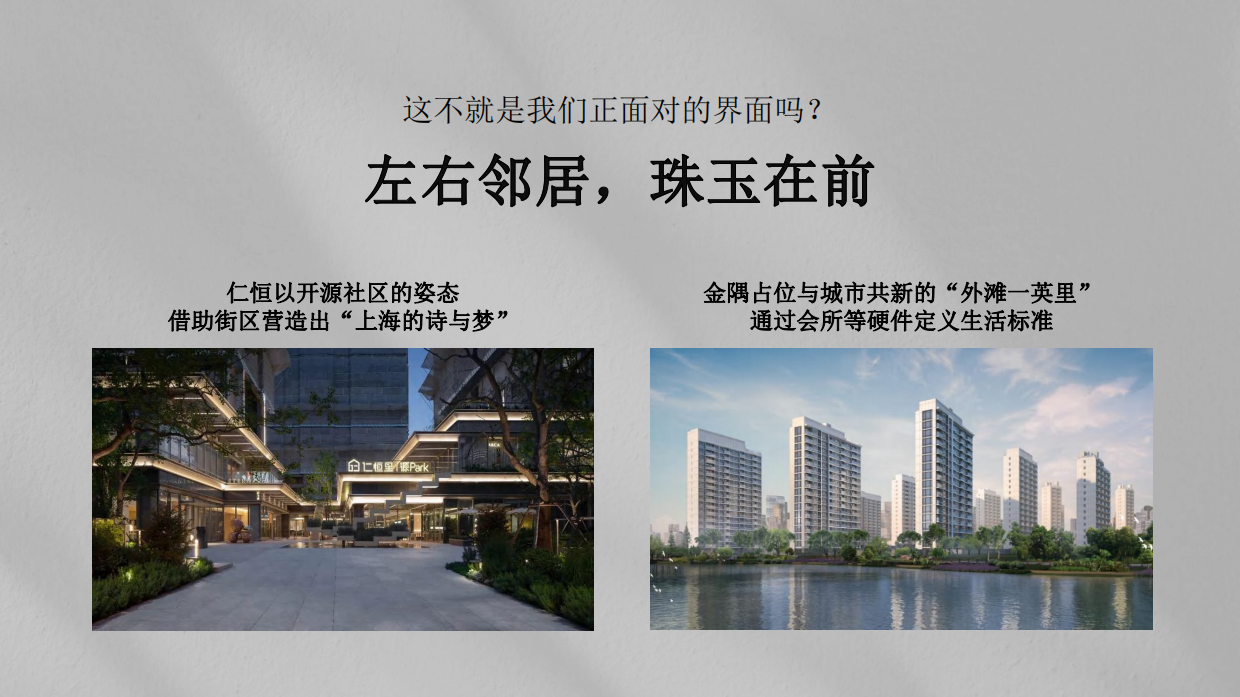 2023保利上海杨浦双子星故事概念构建方案.pdf_第4页
