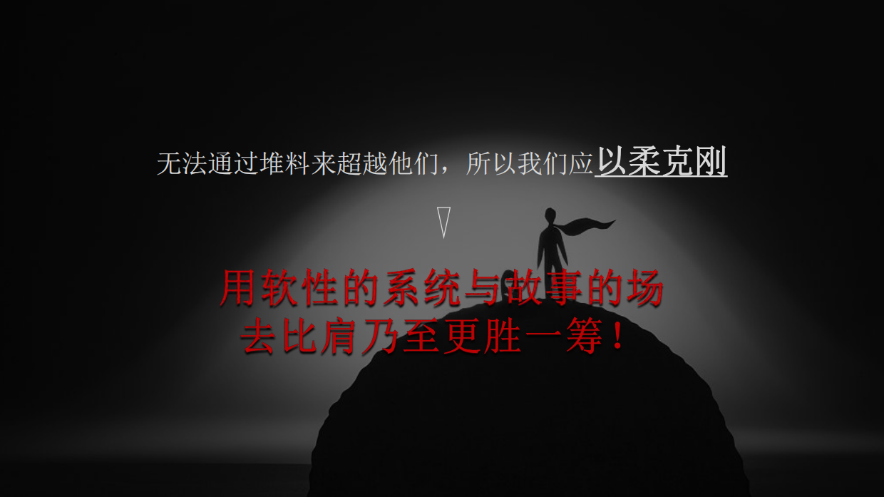 2023保利上海杨浦双子星故事概念构建方案.pdf_第5页