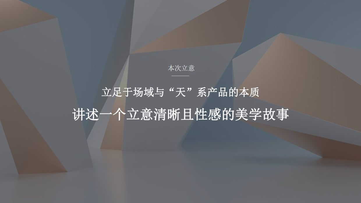 2023保利上海杨浦双子星故事概念构建方案.pdf_第6页