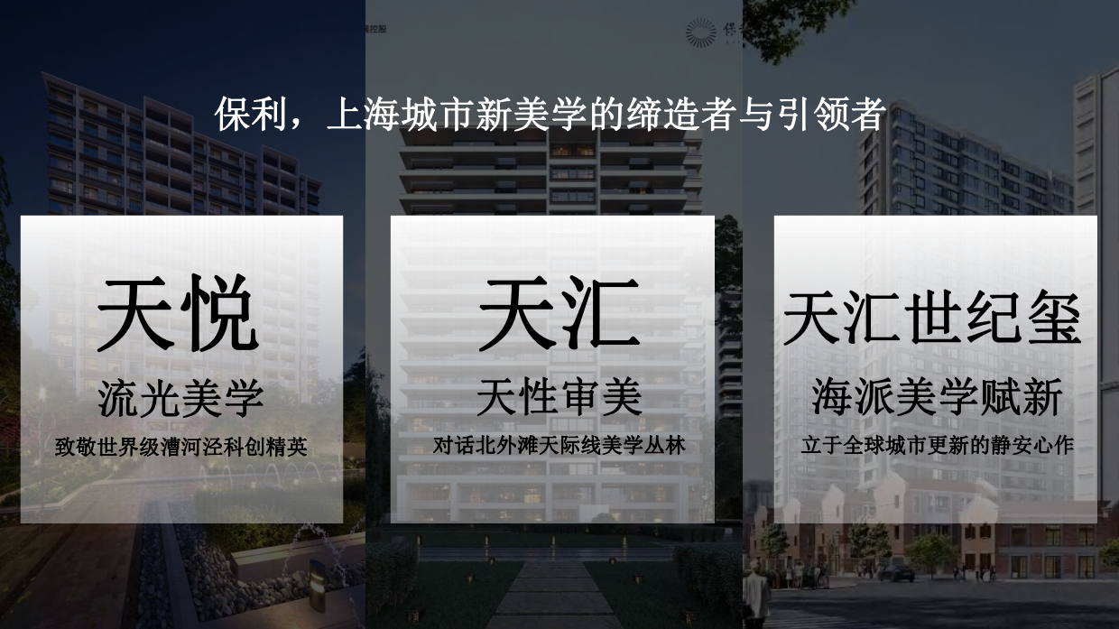 2023保利上海杨浦双子星故事概念构建方案.pdf_第7页