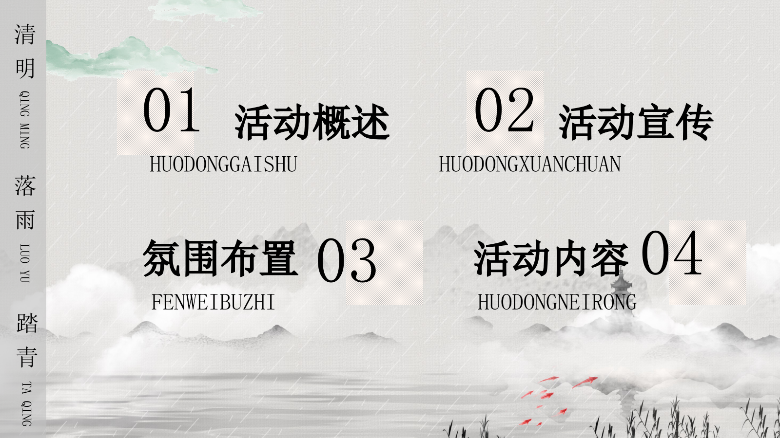 寻春.赏茶雅集清明踏春圈层主题活动策划案.pptx_第2页