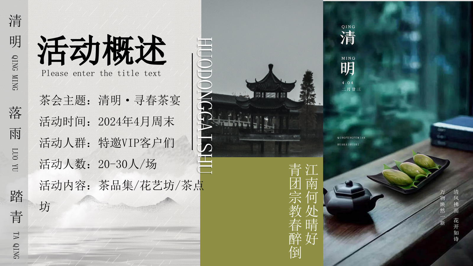 寻春.赏茶雅集清明踏春圈层主题活动策划案.pptx_第8页