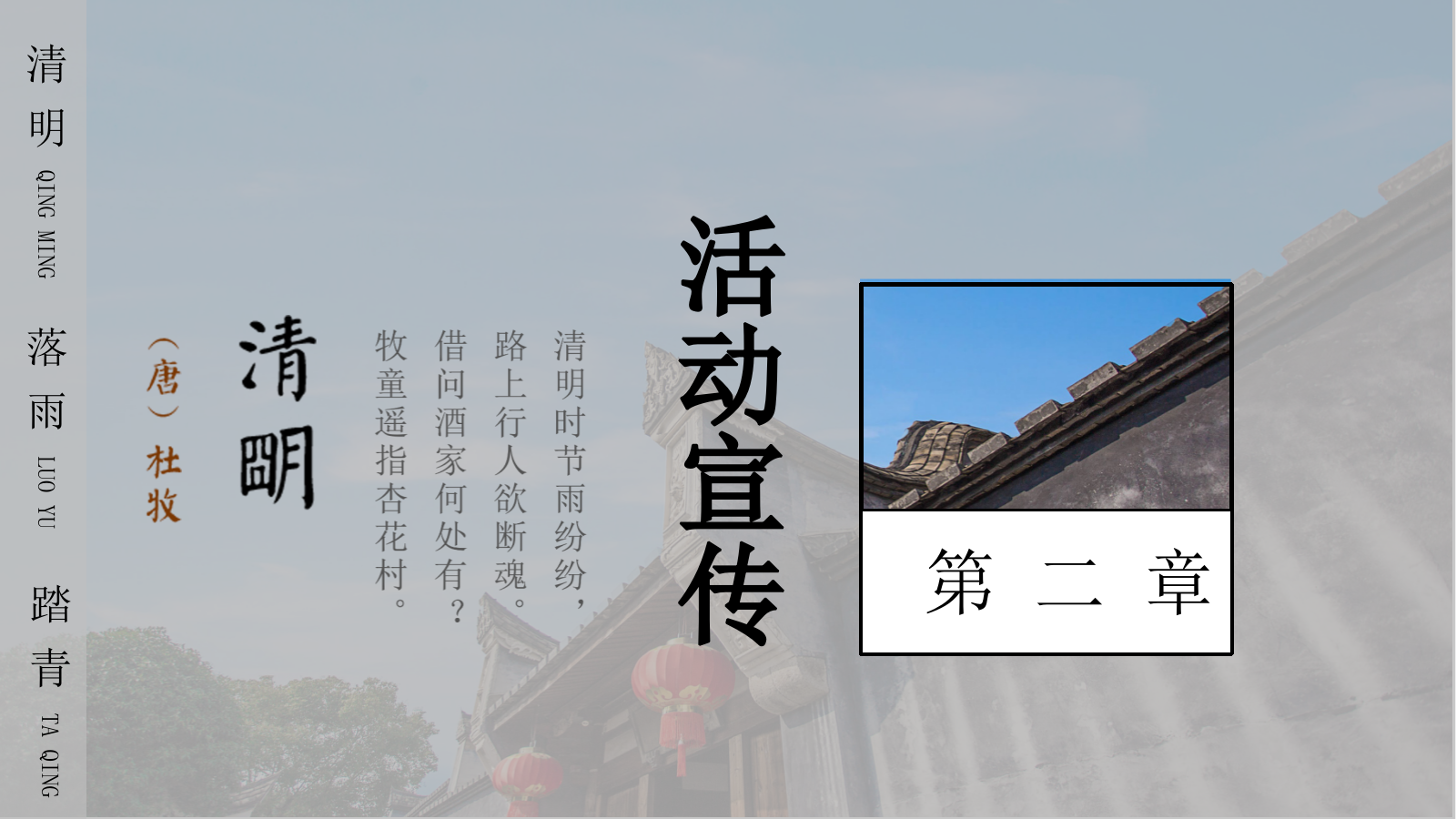 寻春.赏茶雅集清明踏春圈层主题活动策划案.pptx_第9页