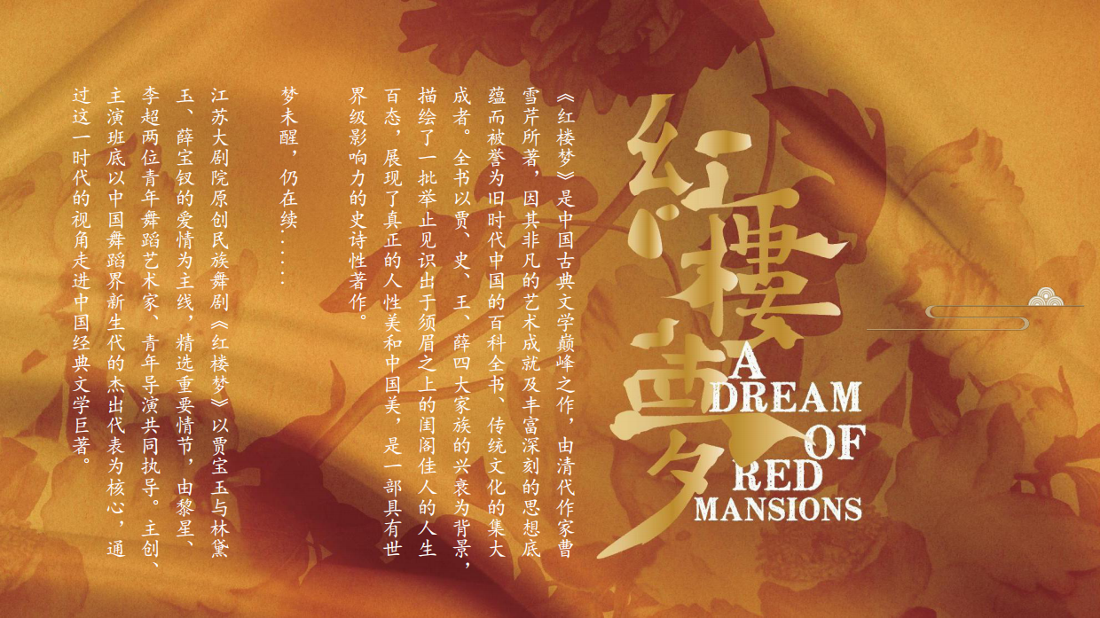 红楼梦戏剧品牌手册.pdf_第2页