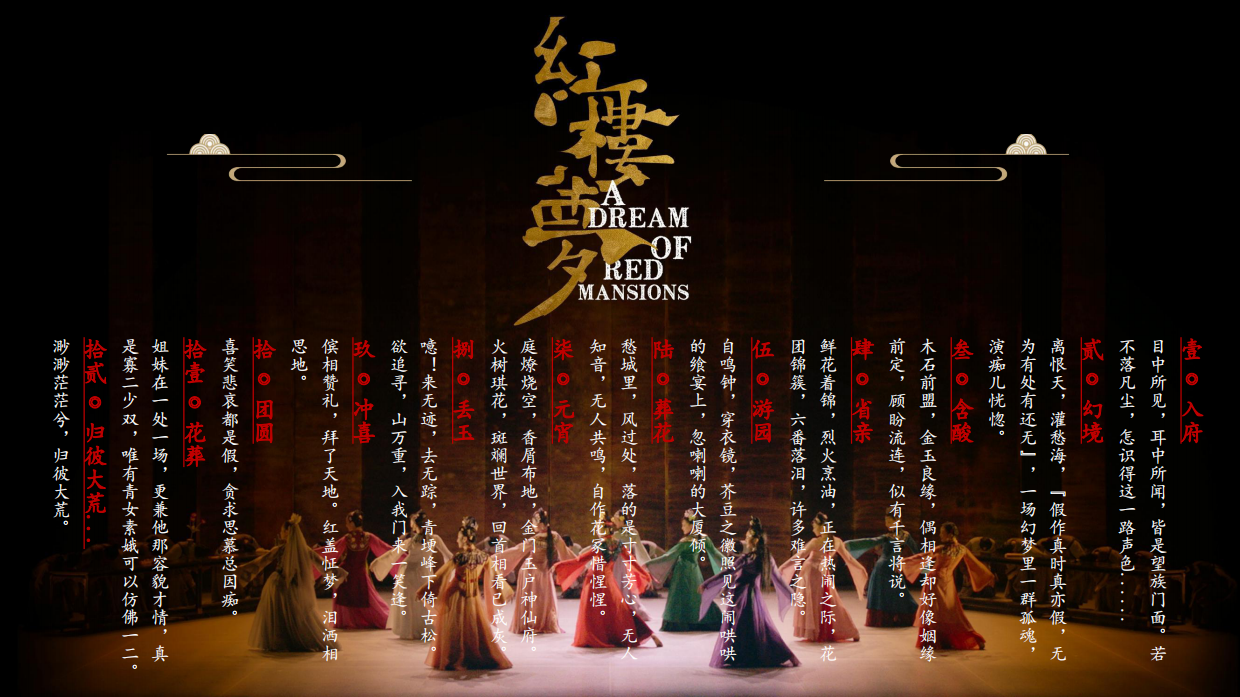 红楼梦戏剧品牌手册.pdf_第3页