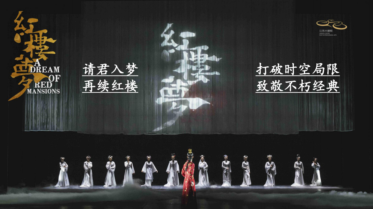 红楼梦戏剧品牌手册.pdf_第5页