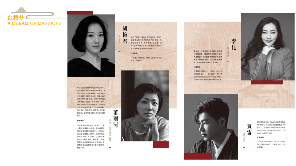 红楼梦戏剧品牌手册.pdf_第9页