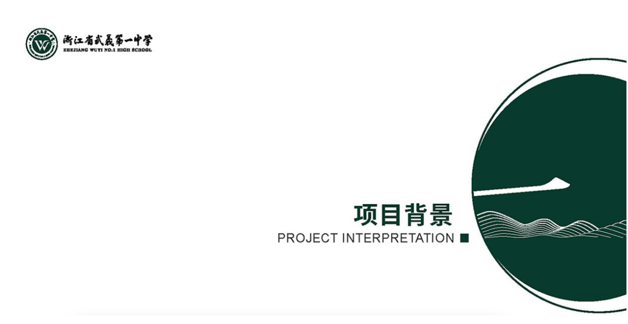 浙江武义第一中学校史馆设计.pdf_第2页