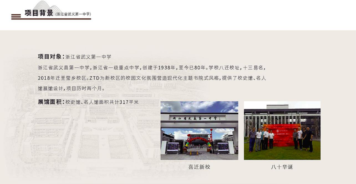 浙江武义第一中学校史馆设计.pdf_第3页