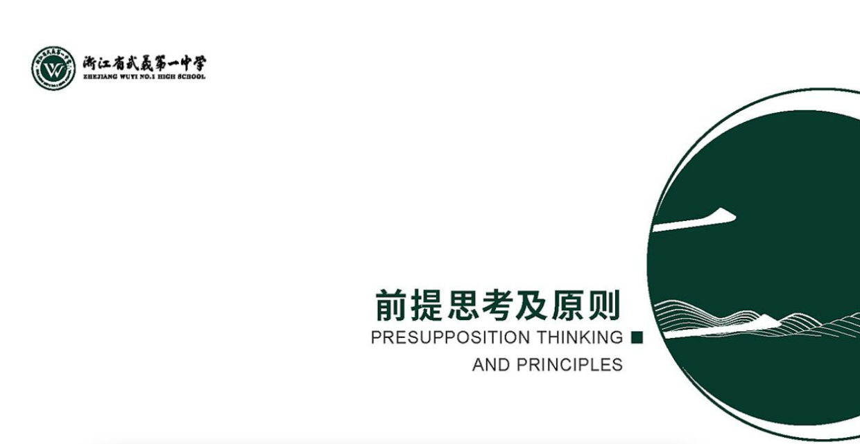 浙江武义第一中学校史馆设计.pdf_第4页
