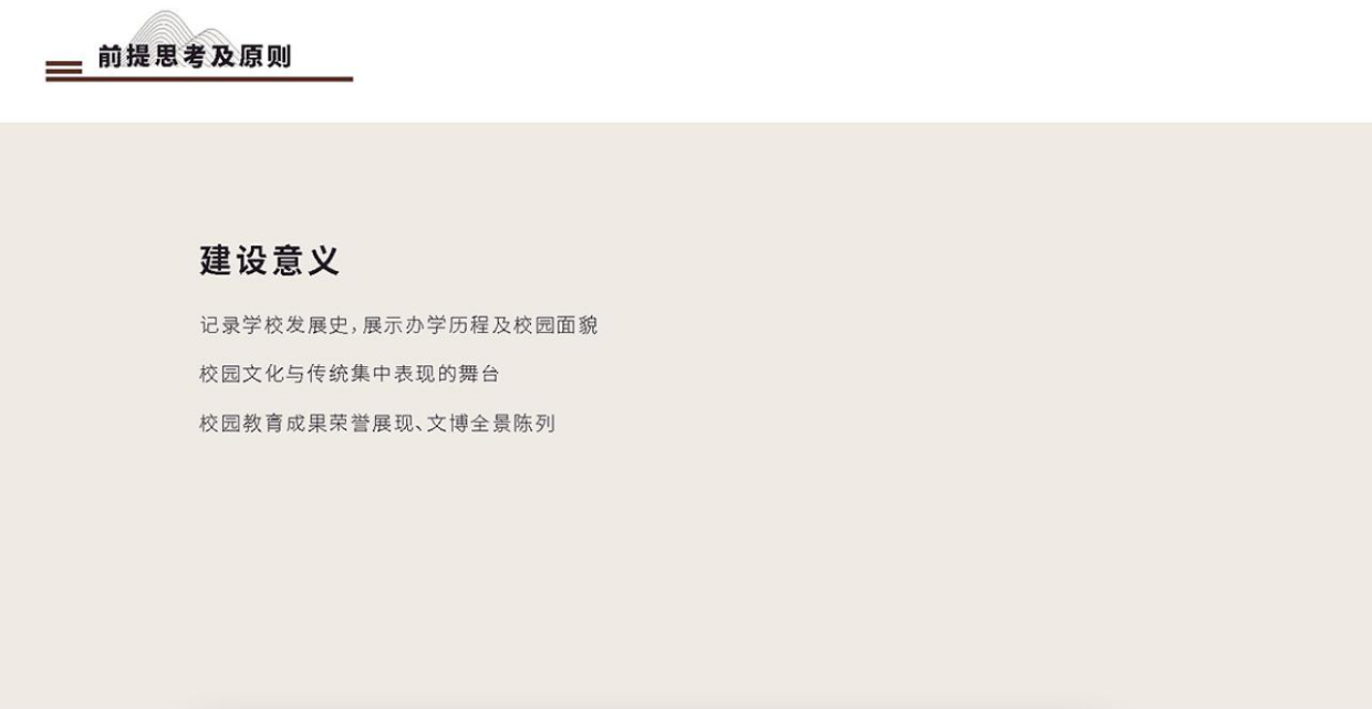 浙江武义第一中学校史馆设计.pdf_第5页