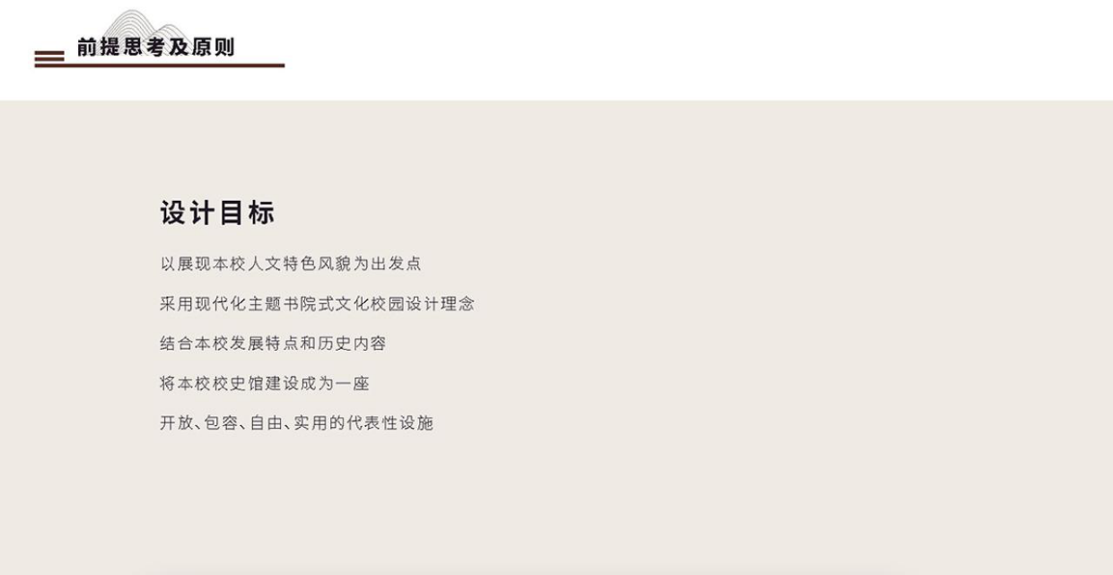 浙江武义第一中学校史馆设计.pdf_第6页