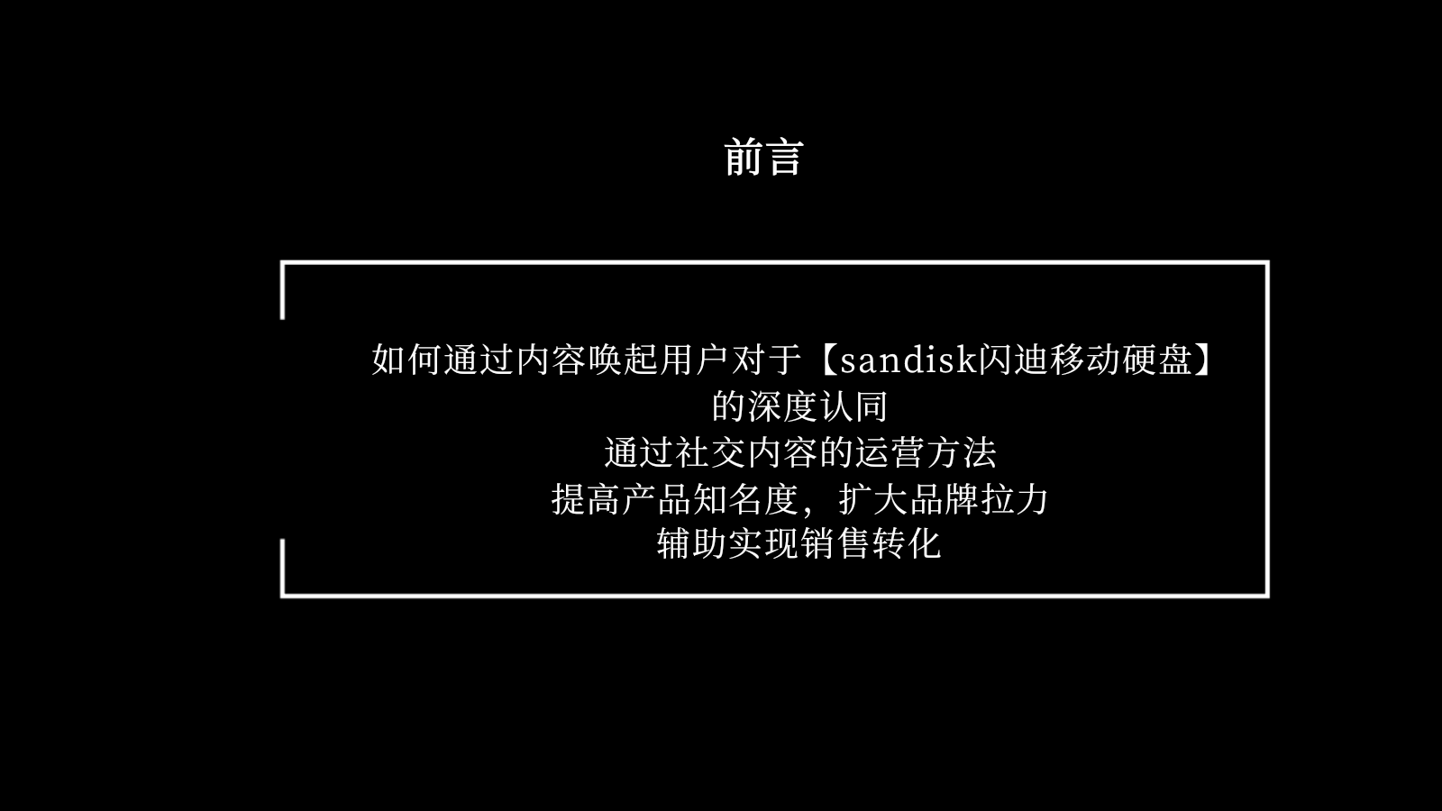 【内容种草】闪迪E30移动固态硬盘社交媒体传播案.pptx_第3页