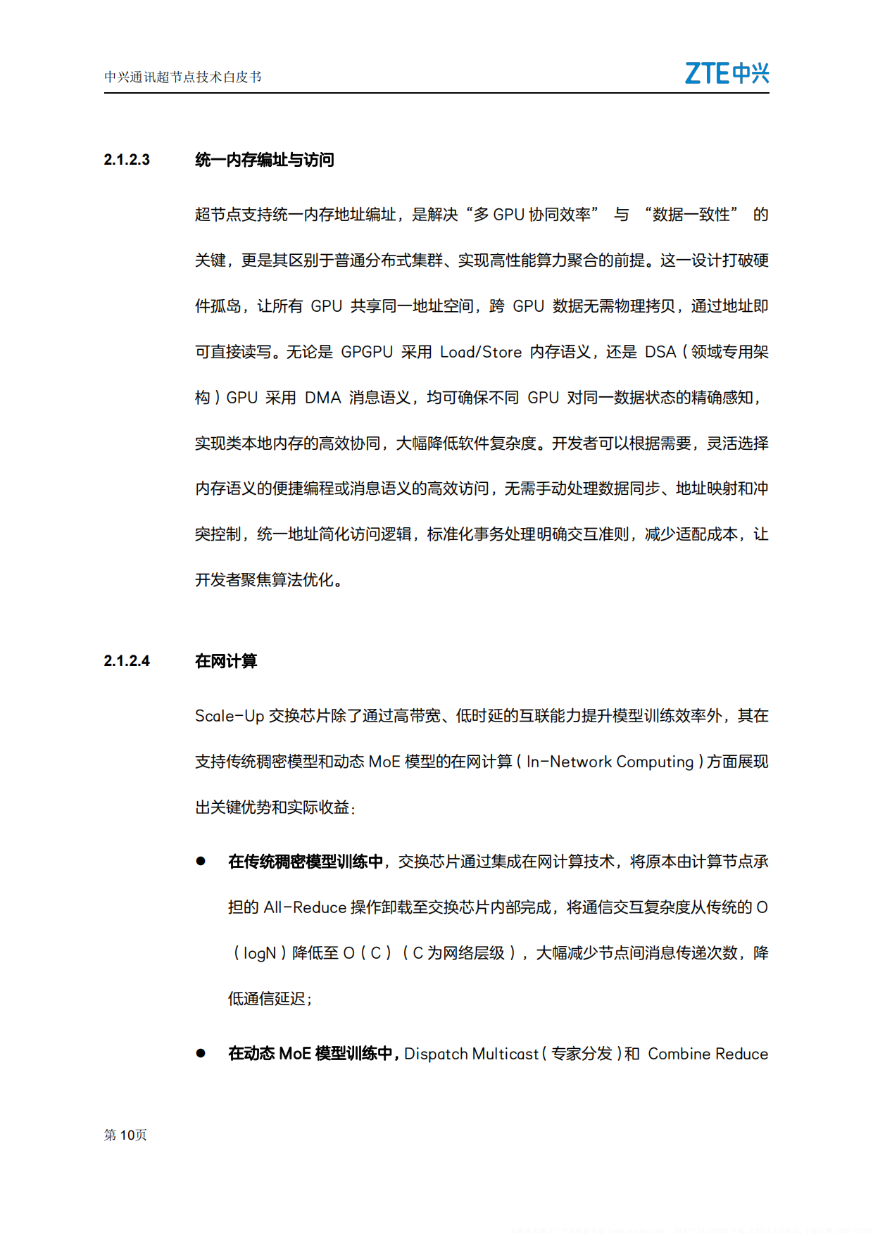 2026超节点技术白皮书-中兴.pdf_第10页