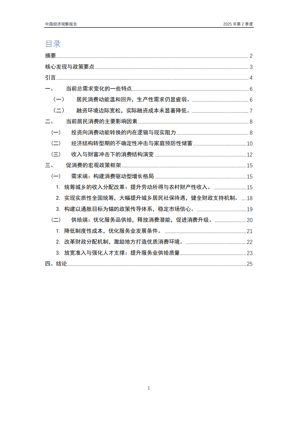 2025促消费的宏观政策框架.pdf_第2页
